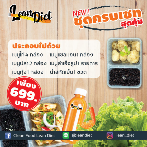 ชุดครบเซ็นทสุดคุ้มเพียง 699. บาท
